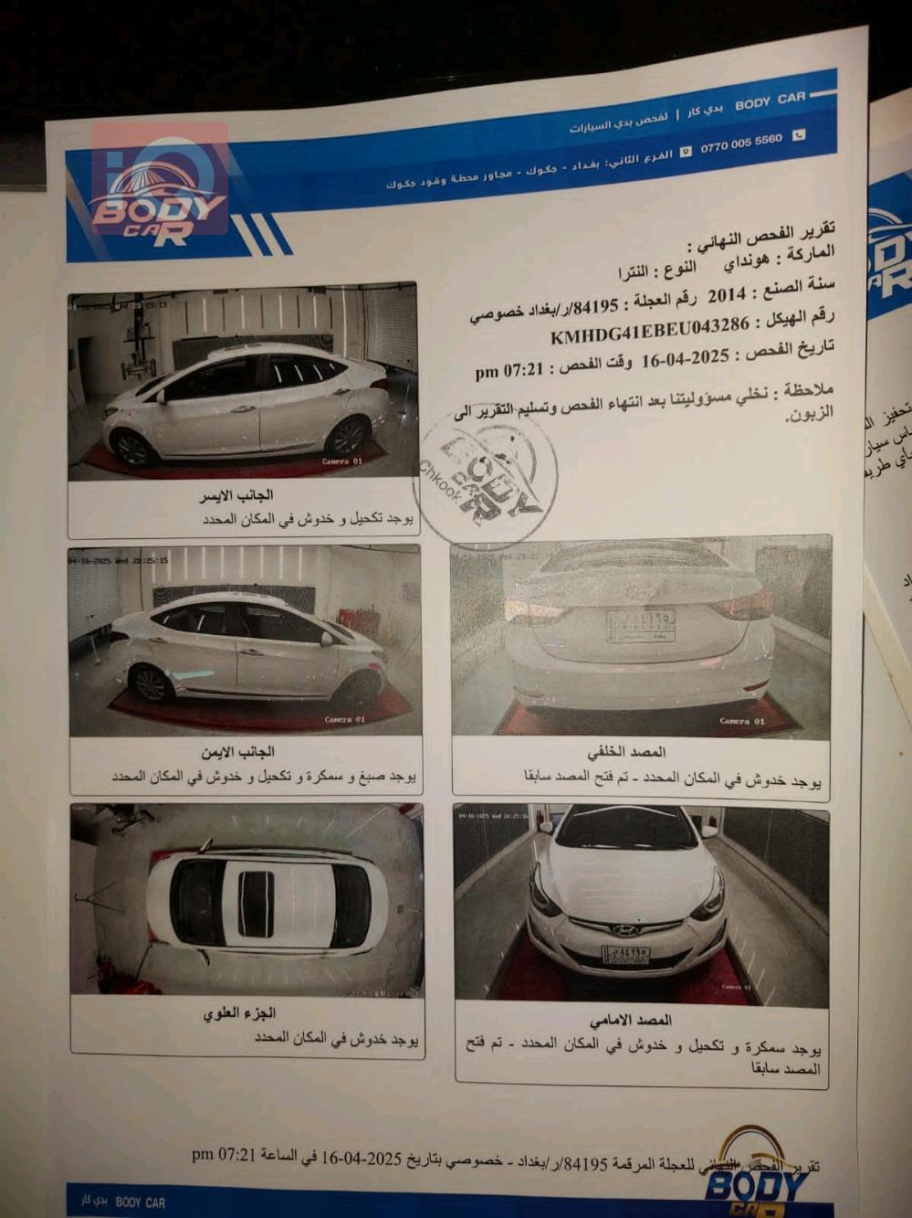 هيونداي النترا